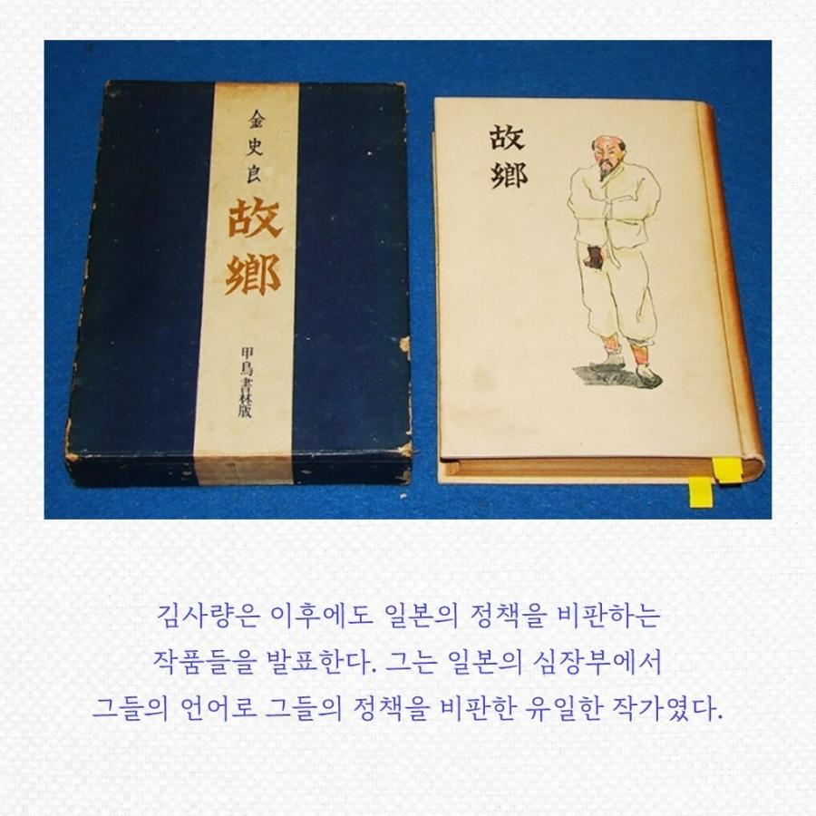 韓国語 小説 『光の中に』 - 韓国文学史から消された名 放浪者として生涯を生きた作家 金史良の作品集 著：キム・サリャン (金史良)｜niyantarose｜05