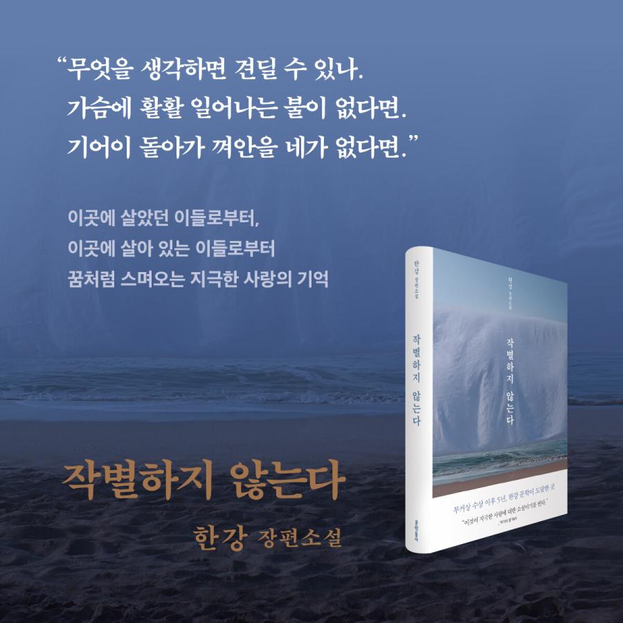 韓国語 小説 『別れはしない／別れを告げない』 著：ハン・ガン｜niyantarose｜03