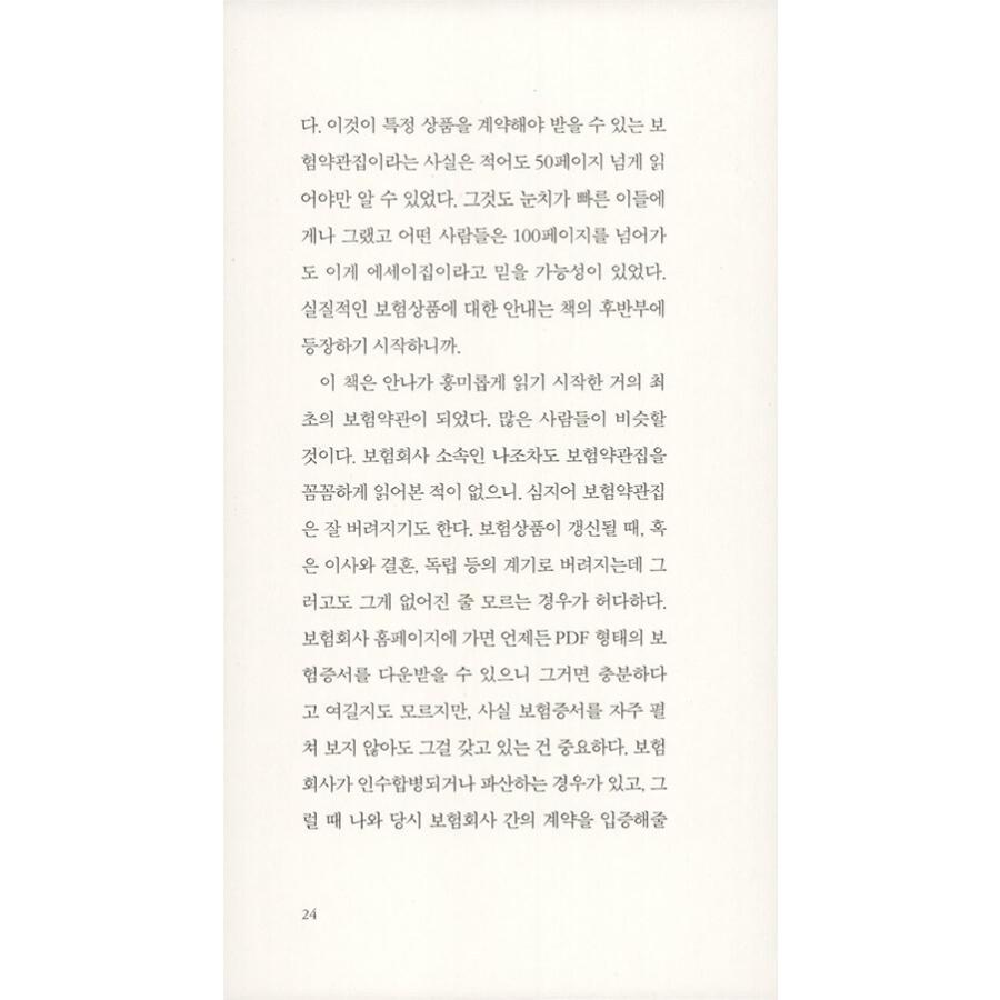 韓国語 小説 『図書館ランウェイ』 著：ユン・ゴウン｜niyantarose｜20