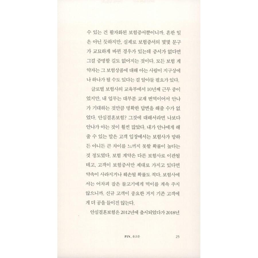 韓国語 小説 『図書館ランウェイ』 著：ユン・ゴウン｜niyantarose｜21