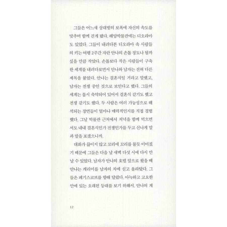 韓国語 小説 『図書館ランウェイ』 著：ユン・ゴウン｜niyantarose｜08