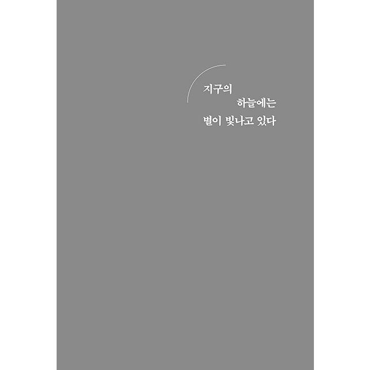 韓国語 小説 『五番目の感覚』 著：キム・ボヨン : にゃんたろうず