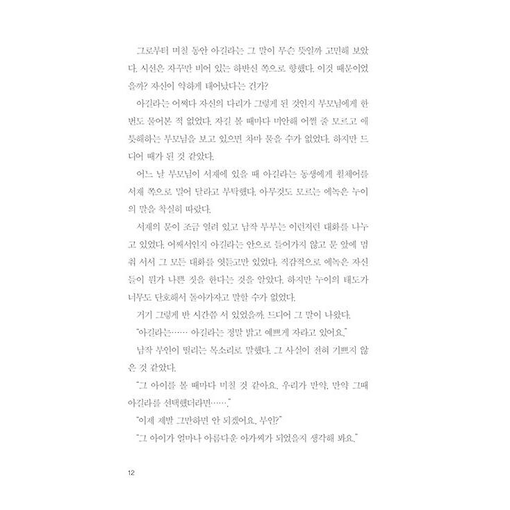 韓国語 小説 『いつも夜の世界』 著：ハ・ジウン｜niyantarose｜07