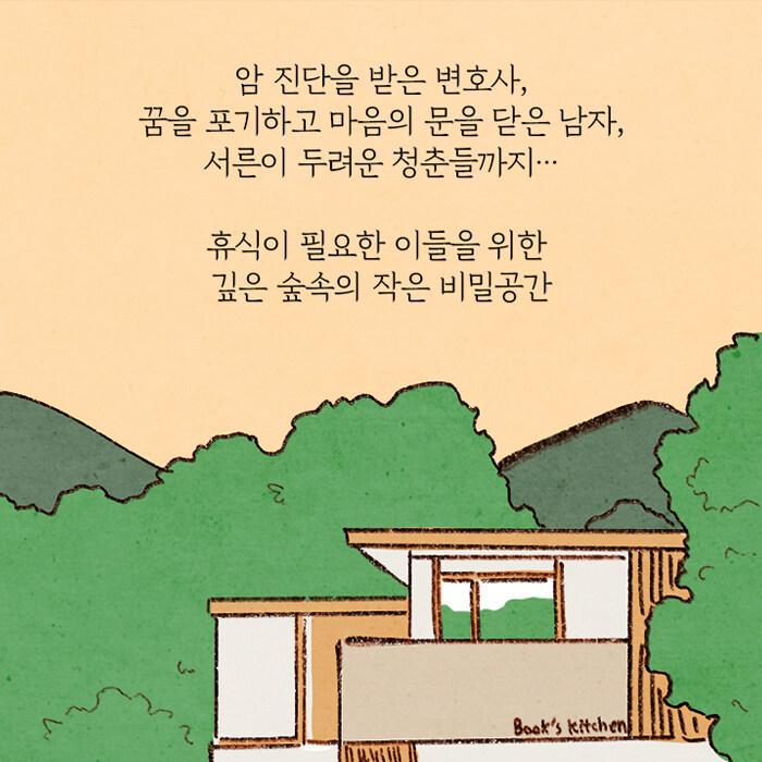 韓国語 小説 『本のキッチン』 著：キム・ジヘ｜niyantarose｜19