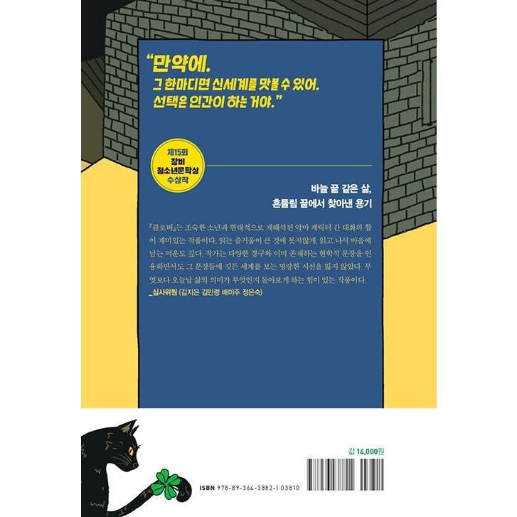 韓国語 小説 『クローバー(洋装) - 第15回チャンビ青少年文学賞受賞作