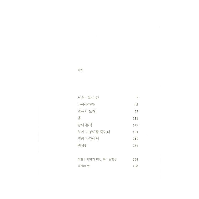韓国語 小説『誰が猫を殺したのか』著：ユン・デニョン｜niyantarose｜03