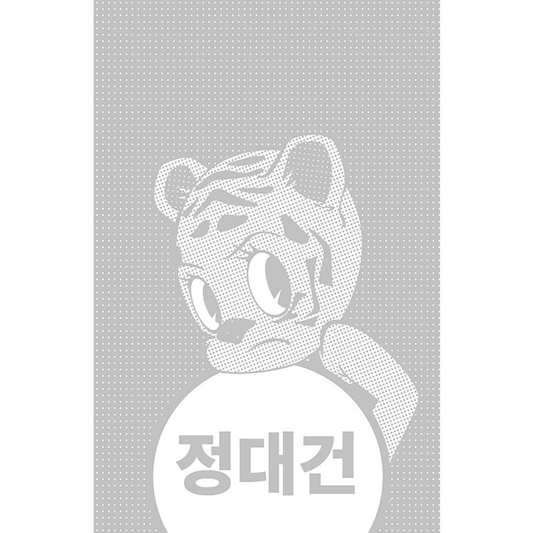 韓国語 小説 『あの、MBTIは何ですか？』 著：チョン・デゴン イム