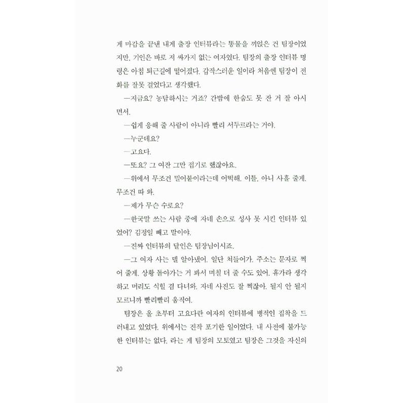 韓国語 小説『ねこホテル』著：キム・ヒジン 長編小説 猫ホテル｜niyantarose｜14