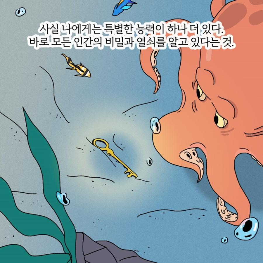 韓国語 小説 『水族館が閉まると』 著：シェルビー・バン・ペルト