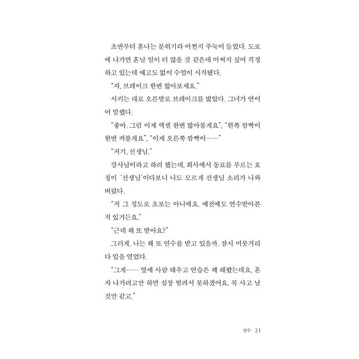 韓国語 小説 『研修』 - チャン・リュジン小説集 著：チャン・リュジン｜niyantarose｜18