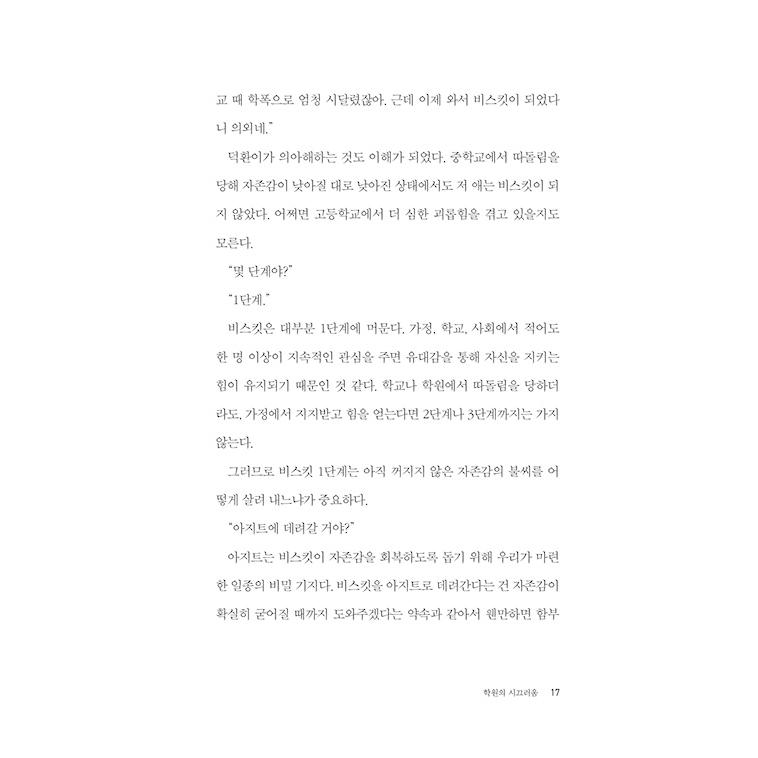 韓国語 小説 『ビスケット - 第1回ウィズダムハウスファンタジー文学賞