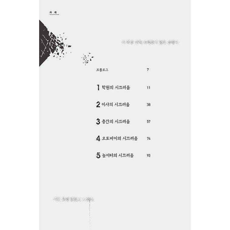 韓国語 小説 『ビスケット - 第1回ウィズダムハウスファンタジー文学賞
