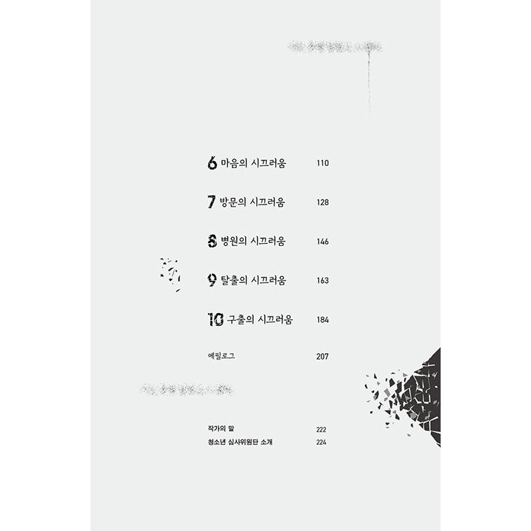 韓国語 小説 『ビスケット - 第1回ウィズダムハウスファンタジー文学賞