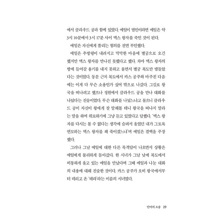 韓国語 小説 『仙女のための弁論』 著：ソン・シウ｜niyantarose｜16