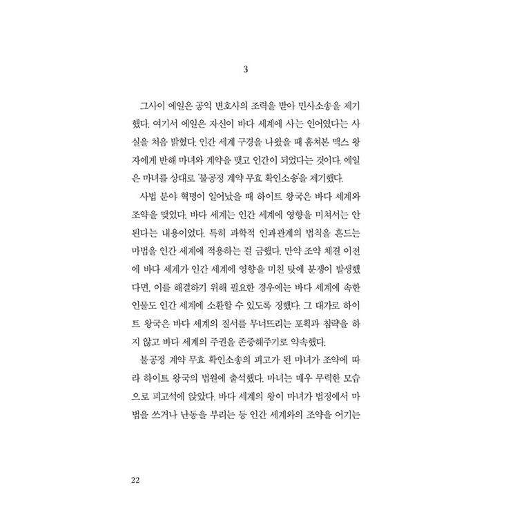 韓国語 小説 『仙女のための弁論』 著：ソン・シウ｜niyantarose｜19