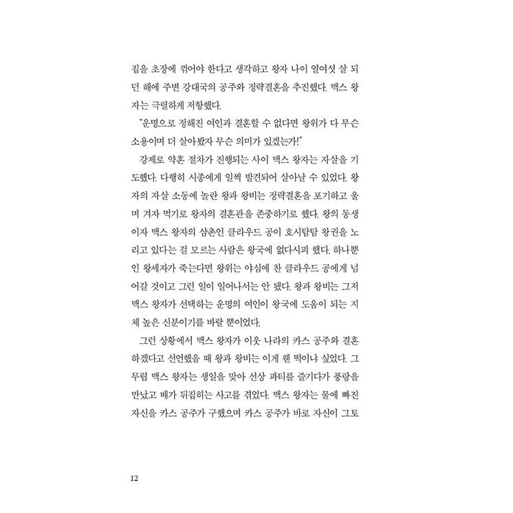 韓国語 小説 『仙女のための弁論』 著：ソン・シウ｜niyantarose｜09