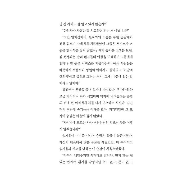 韓国語 小説 『不思議な韓医院』 著：ぺ・ミョンウン（怪しい韓医院）｜niyantarose｜11