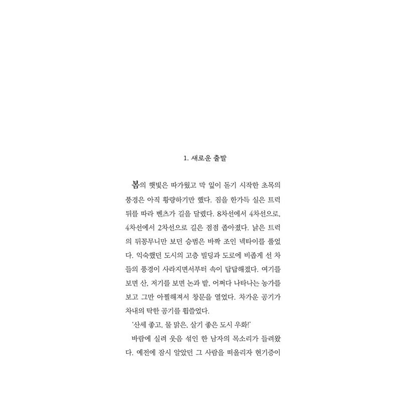 韓国語 小説 『不思議な韓医院』 著：ぺ・ミョンウン（怪しい韓医院）｜niyantarose｜15