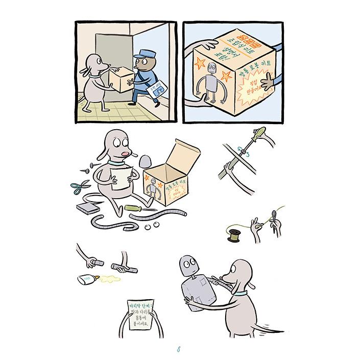 韓国語 グラフィックノベル 『ロボット・ドリーム』 著：サラ・バロン