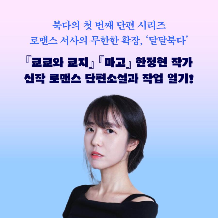 韓国語 小説 『ラブ・ノワール』 著：ハン・ジョンヒョン : にゃん