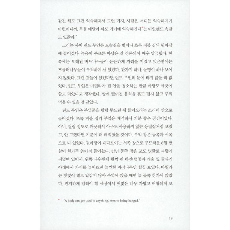 韓国語 小説 『赤毛のアン(洋装)』 著：ルーシー・モード・モンゴメリ