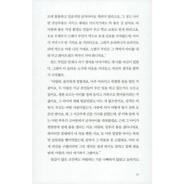 韓国語 小説 『赤毛のアン(洋装)』 著：ルーシー・モード・モンゴメリ