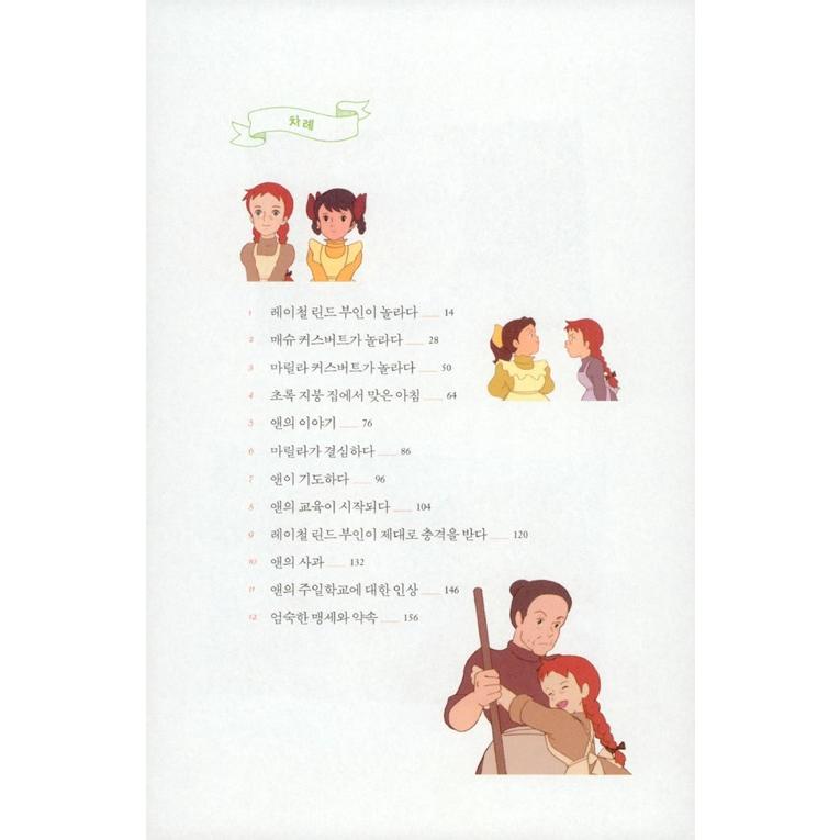 韓国語 小説 『赤毛のアン(洋装)』 著：ルーシー・モード・モンゴメリ