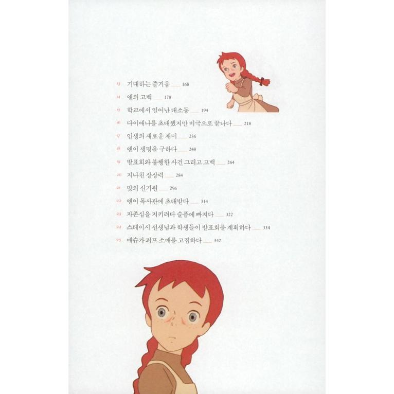 韓国語小説　韓国文学　赤毛のアン全集　韓国語　韓国本　빨간머리앤 전집 세트 最終値下げ 韓国語小説 韓国文学 赤毛のアン全集 韓国語 빨간머리앤