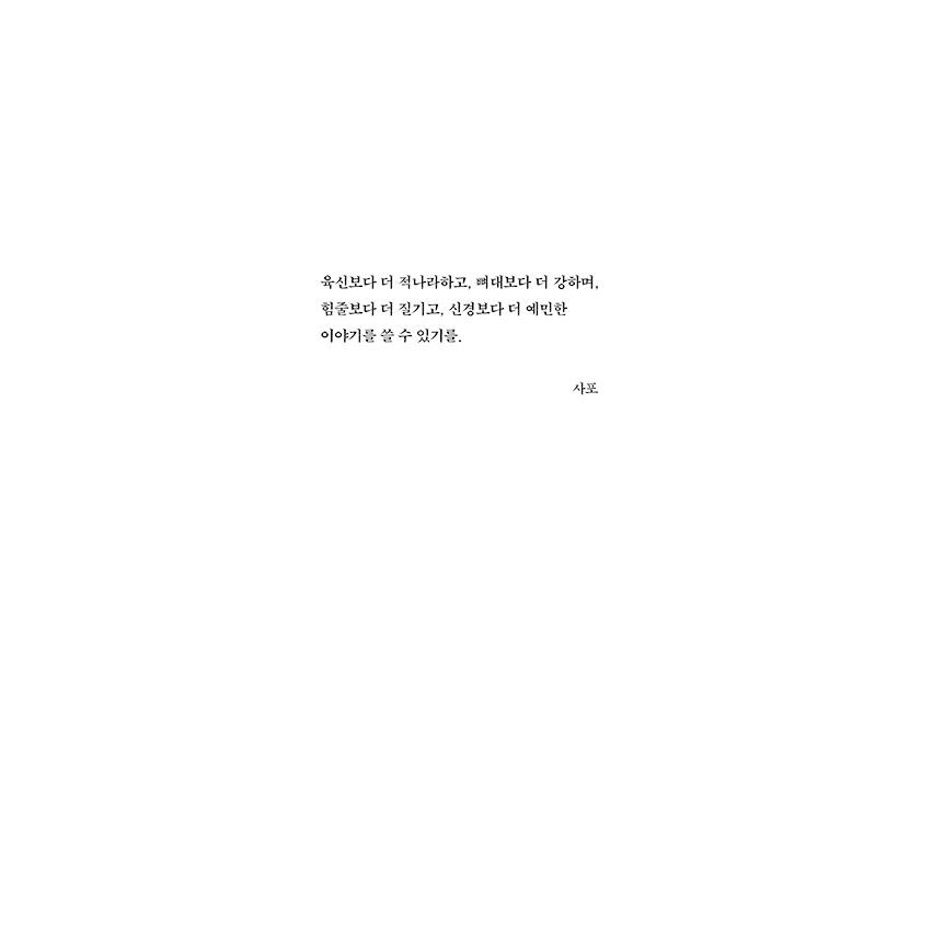 韓国語 小説 『ディクテ』 著：チャ・ハッキョン(テレサ・ハッキョン