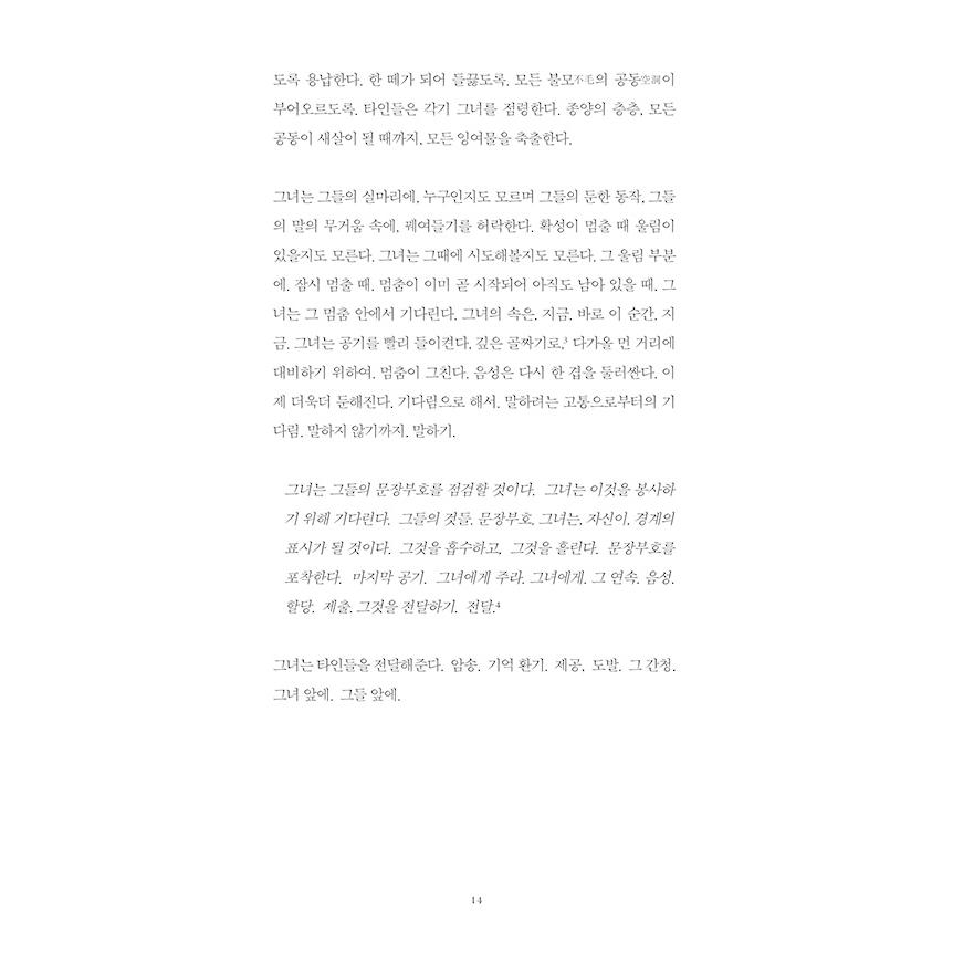 韓国語 小説 『ディクテ』 著：チャ・ハッキョン(テレサ・ハッキョン