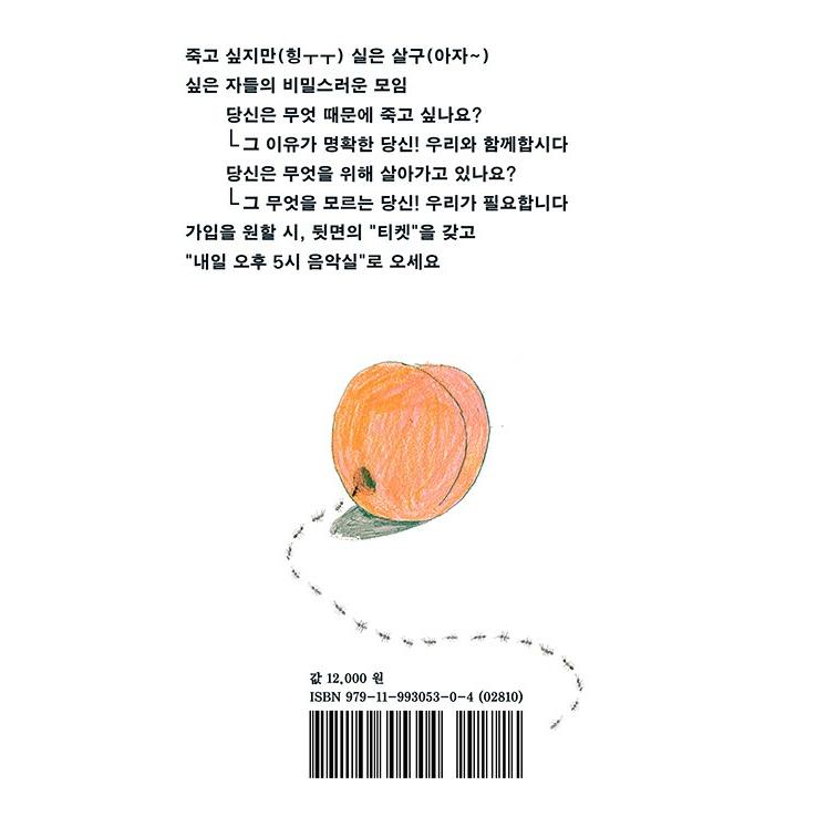 韓国語 小説 『グレープフルーツ アプリコット クラブ』 著：ハンロロ