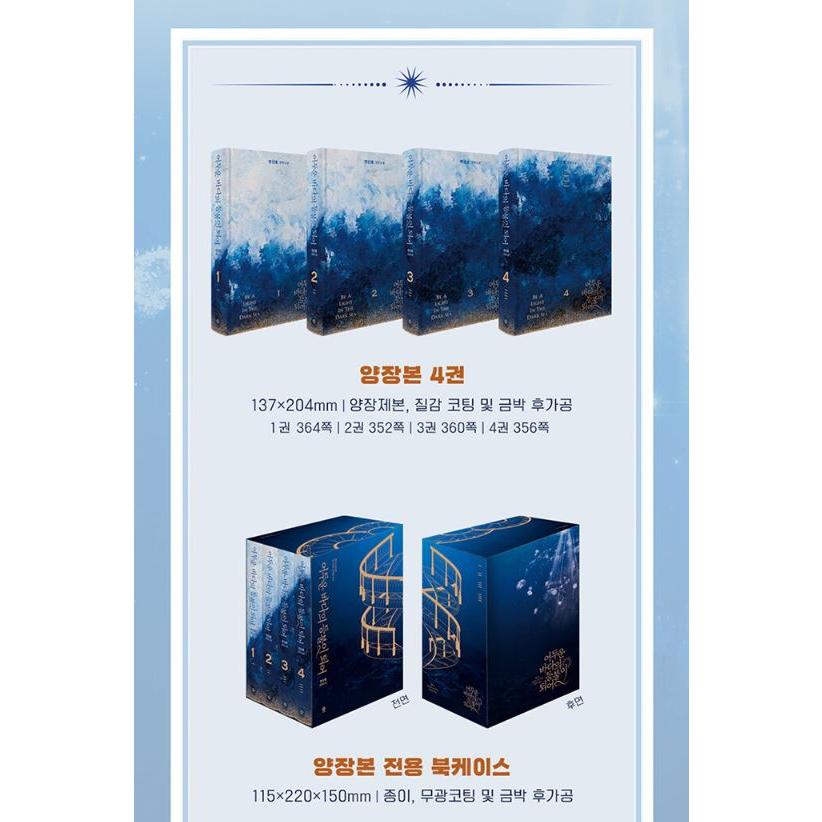 韓国語 小説 『暗い海の灯りになって セット(1-4)』 著：ヨン・サノ