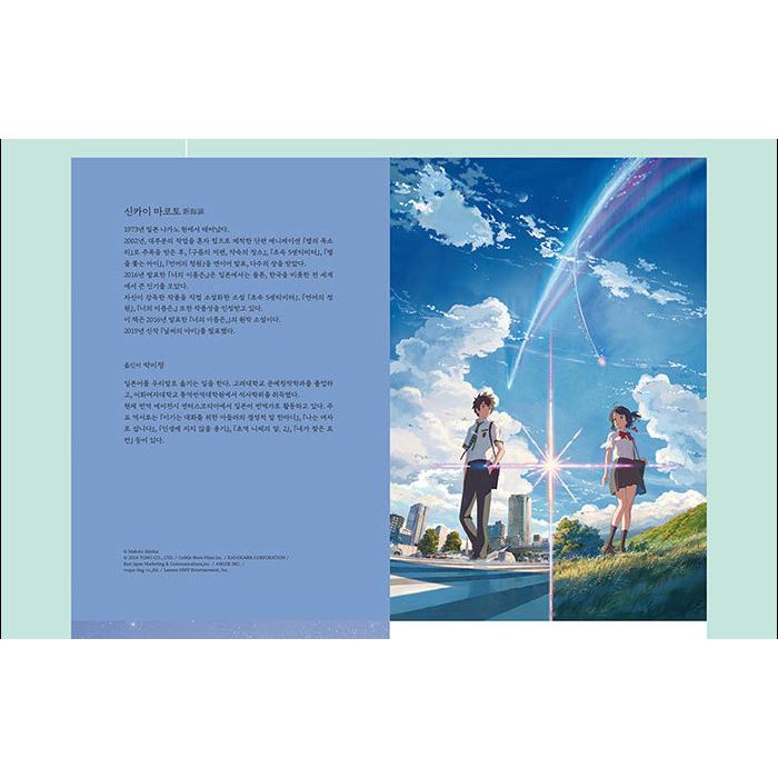 韓国語の小説 『君の名は』（カードカバー：新版）著：新海誠（韓国版