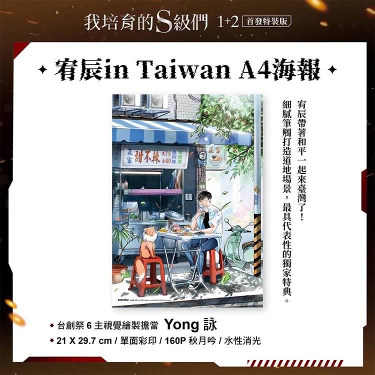 俺が育てたS級たち　小説　台湾限定特装版セット 台湾版 小説（特装版）『俺が育てたS級たち 01+02』我培育的S級們1+2