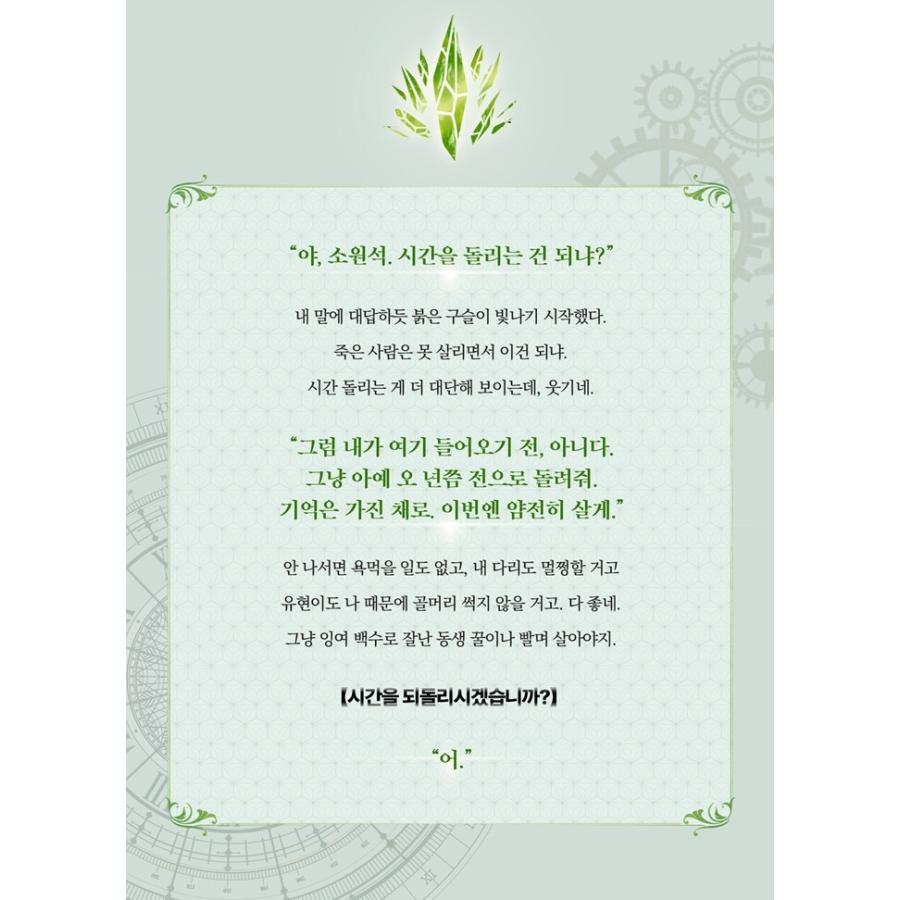 韓国語 小説『俺が育てたS級たち 1~5セット＋グッズパッケージセット