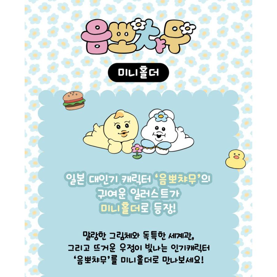 韓国 コミック グッズ『んぽちゃむ フォトカード ミニLホルダー 2種