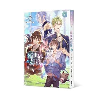 台湾版 まんが(特装版)『NU:カーニバルcomic edition』著： k.kうさこ