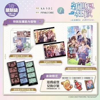 台湾版 まんが(特装版)『NU:カーニバルcomic edition』著： k.kうさこ