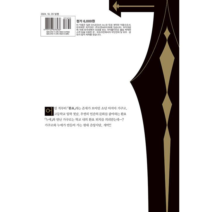 韓国語 まんが『鵺の陰陽師(1)』著：川江 康太（韓国版） ※初版限定