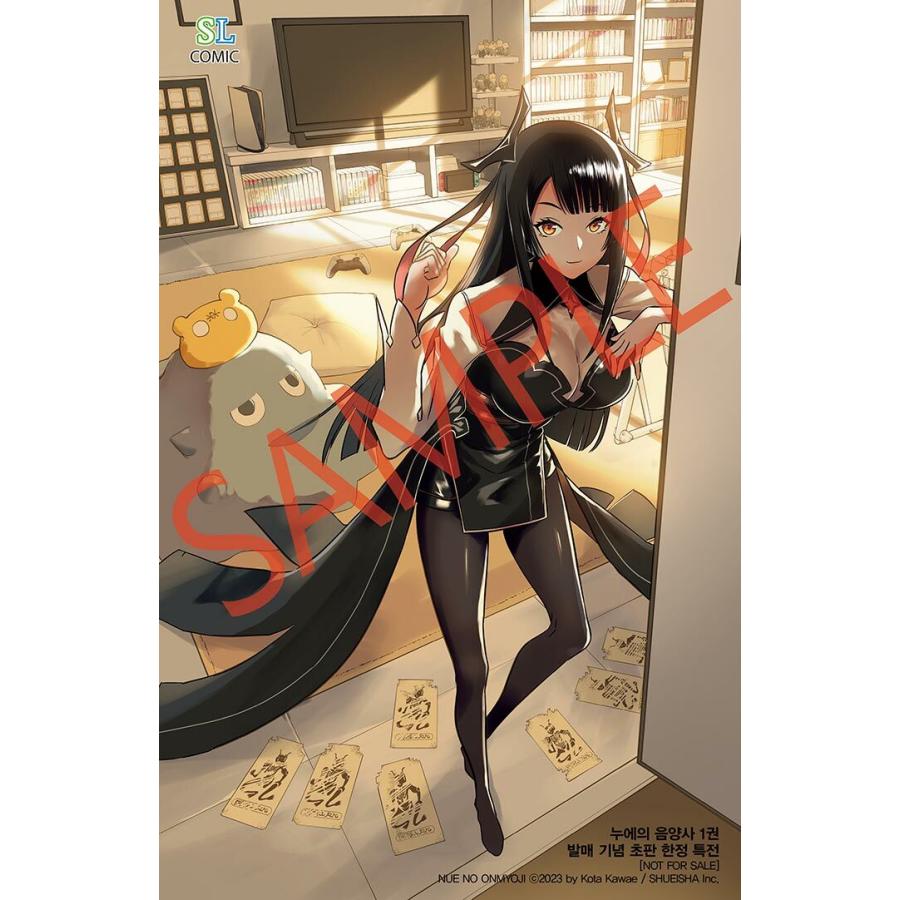 韓国語 まんが『鵺の陰陽師(1)』著：川江 康太（韓国版） ※初版限定