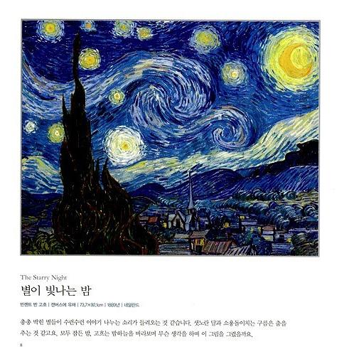 韓国語のぬりえ 心で散策する名画の森〜アートセラピー・カラーリング