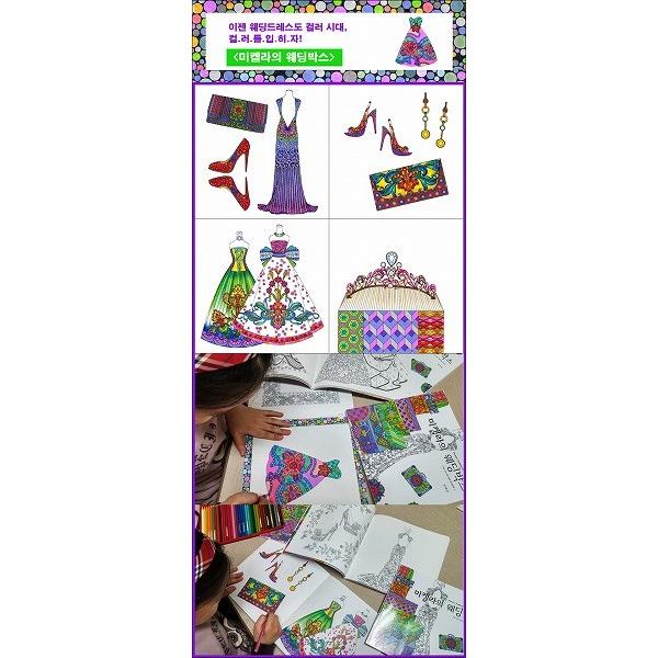 韓国のぬりえ本 ミケラのウェディングボックス （大人の塗り絵