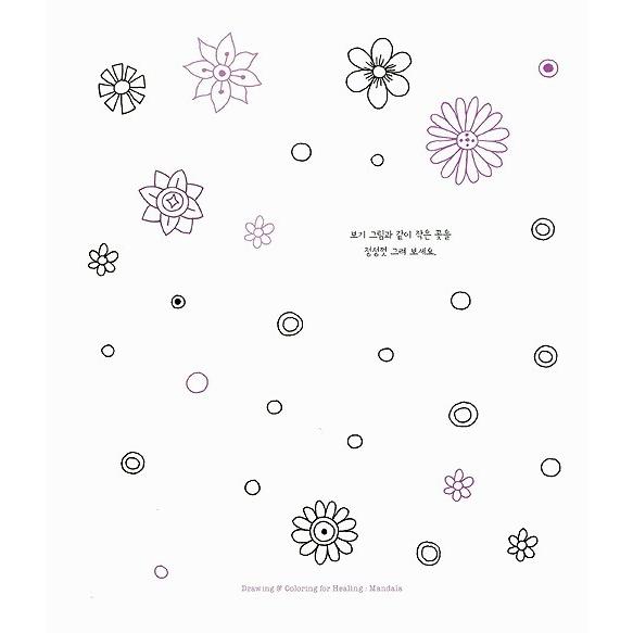 韓国語のぬりえ本 ヒーリングドローイングノート：マンダラ 曼荼羅