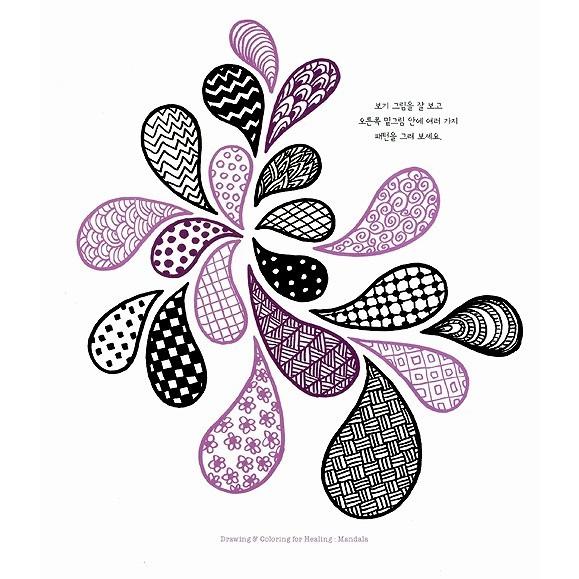 韓国語のぬりえ本 ヒーリングドローイングノート：マンダラ 曼荼羅