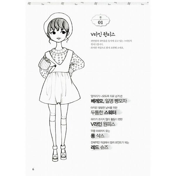 韓国語 ぬりえ 本 『ファッション少女 FASHION girl ガール カラー