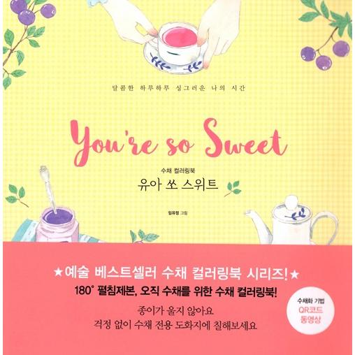 韓国のぬりえ本 水彩 カラーリングブック ユー アー ソー スウィート You Re So Sweet 著 イム ユジョン 大人の塗り絵 Nurie242 にゃんたろうず Niyanta Rose 通販 Yahoo ショッピング
