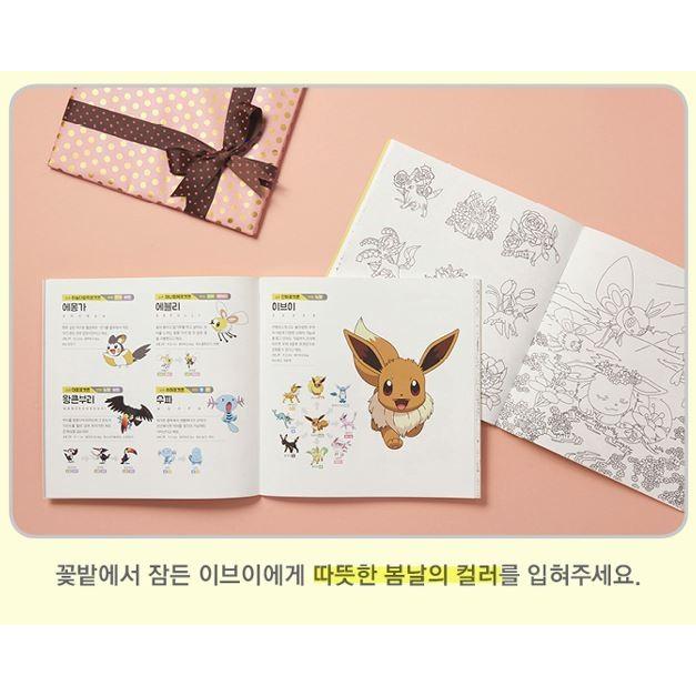 韓国のぬりえ本 ピカチュウ、きみに決めた （大人の塗り絵） 著：時空 