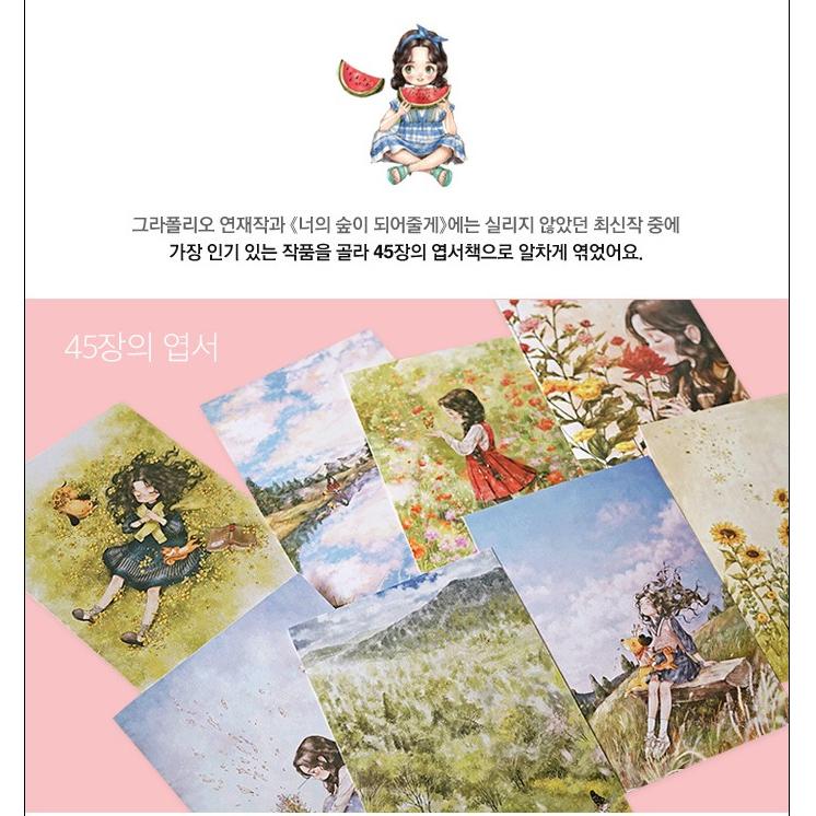 韓国のイラストポストカード エポルの森少女（森の少女） はがきブック