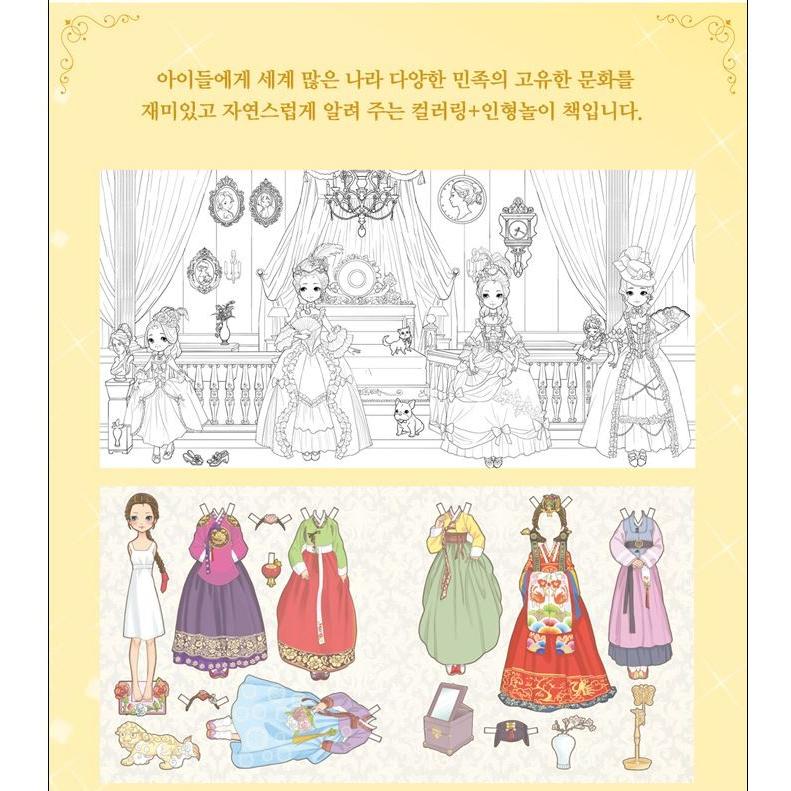 韓国のぬりえ本 『Princess of the World 世界のお姫様 カラーリング +