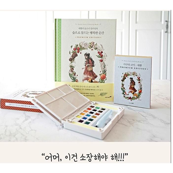 韓国 塗り絵＋水彩絵の具『森に染まる幸せな瞬間 - エポルの森ガール